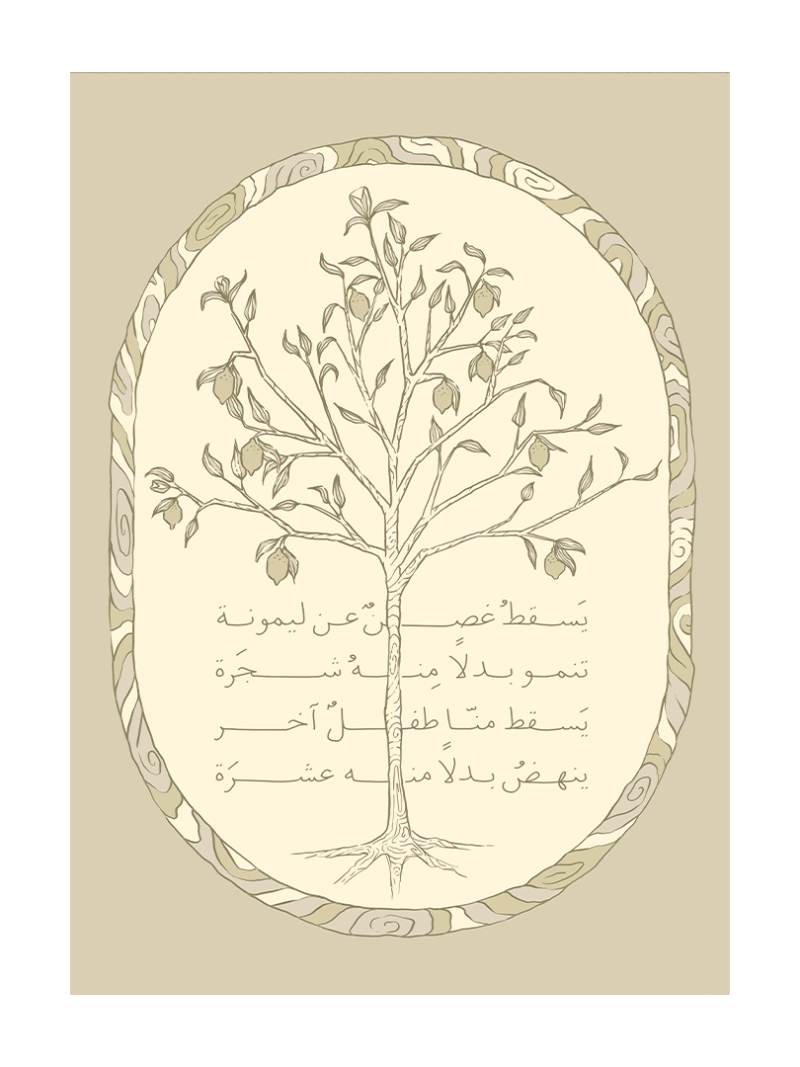 Lemon Branch (غصن الليمون)