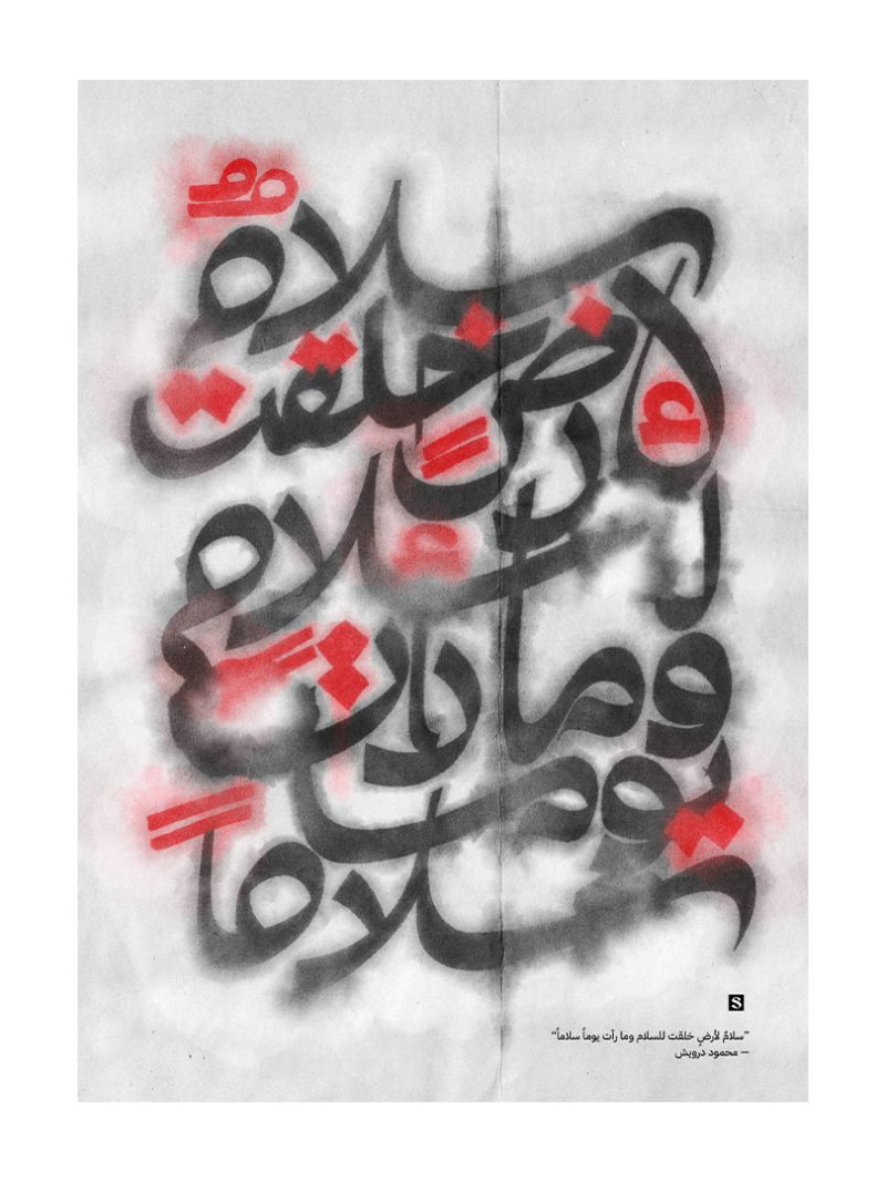 The Land of Peace