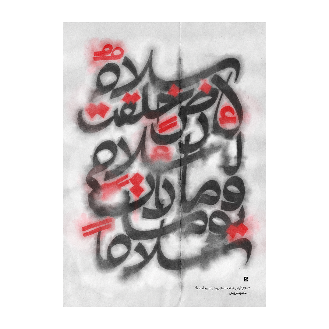 The Land of Peace